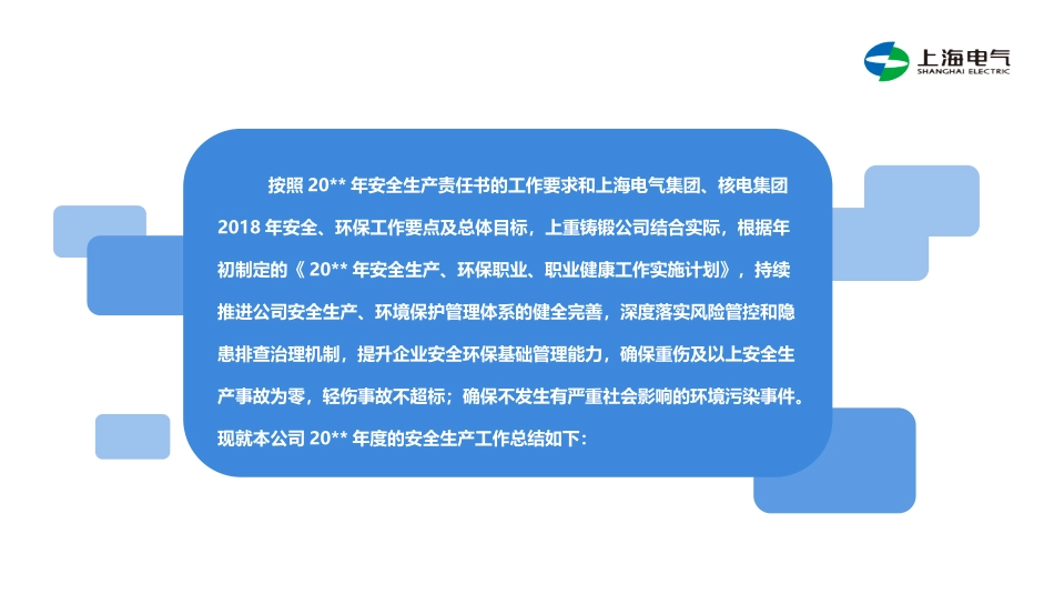 87.总结-铸锻--40页.pptx_第2页