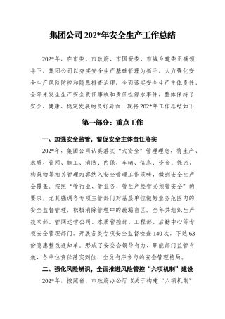 1.供水行业20--年安全生产工作总结.doc