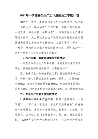 2.供水行业一季度安全生产工作总结.docx