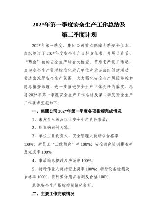 6.供水行业议程一季度安全生产工作总结0415.docx