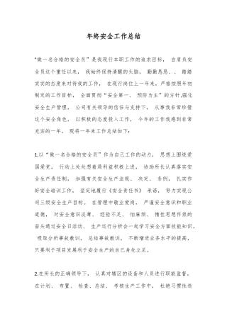 6.年终安全环保工作总结.docx