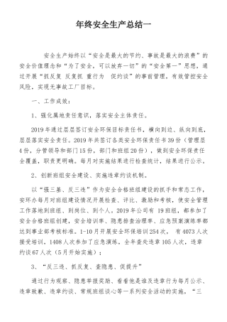 17.【总结】年终安全工作总结及汇编（70页）.docx