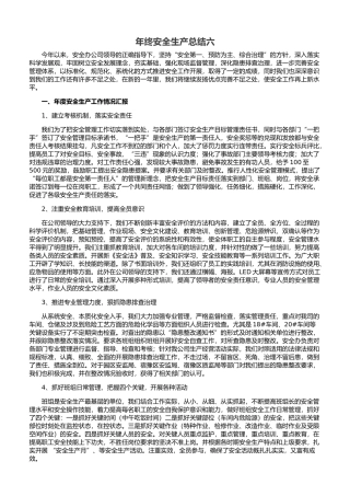 18.【总结】年终安全生产总结极简版（发生事故工厂）.docx