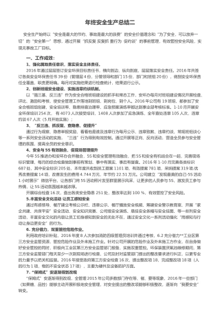 19.【总结】年终安全生产总结极简版（工厂安环部）.docx