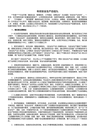 20.【总结】年终安全生产总结极简版（工程通用版）.docx
