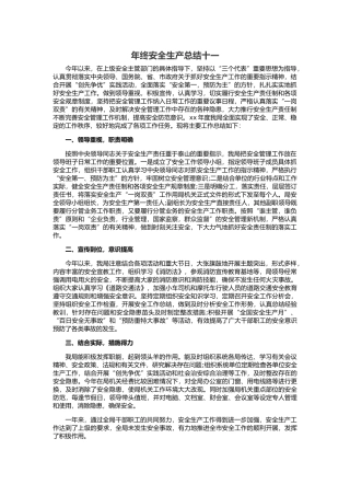 21.【总结】年终安全生产总结极简版（交通运输企业）.docx