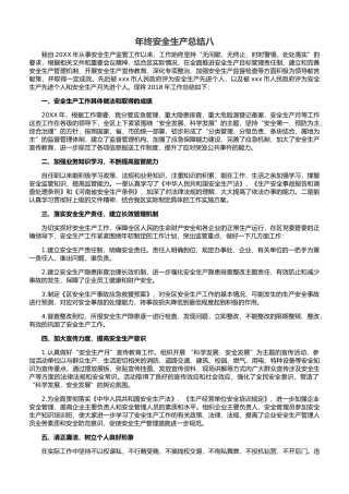 22.【总结】年终安全生产总结极简版（企业通用版）.docx