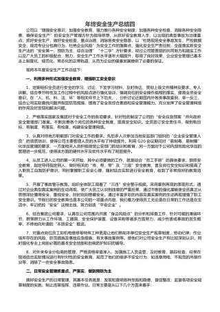 27.年终安全生产总结-集团子公司版.docx