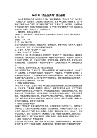 28.年“安全生产月”活动总结 (1).docx