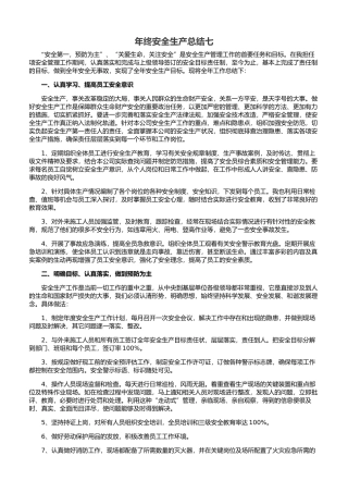 29.年终安全生产总结-在建工厂版.docx