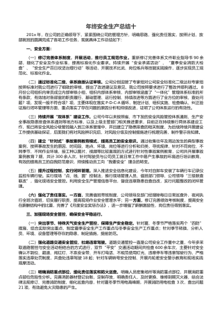 32. 年终安全生产总结-双体系相关版.docx