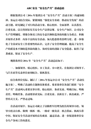 33.年安全月活动总结.docx