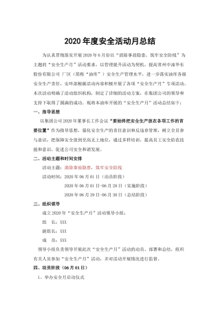 41.年度安全活动月总结.docx