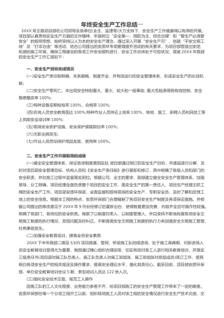 45. 年终安全生产总结-工程项目版.docx