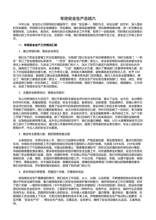 49.年终安全生产总结-发生事故工厂版.docx