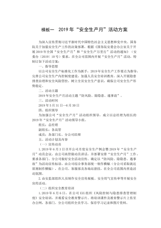50. “安全生产月”活动方案9个模板和总结模板 1个模板.doc