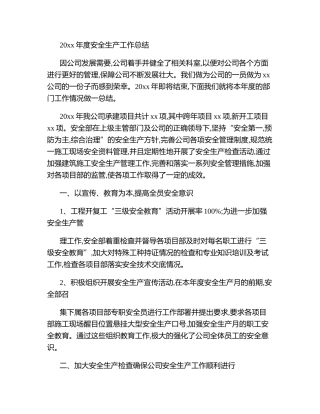 51.施工单位年度安全生产工作总结(精).doc