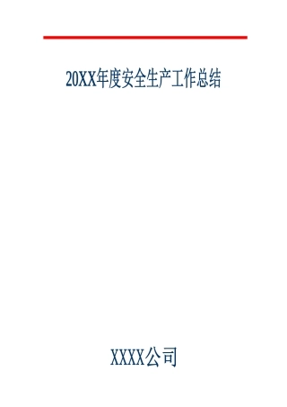 54.建筑施工企业年度安全生产工作总结.doc