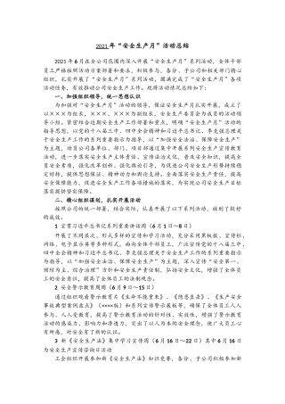 56.安全生产月总结.doc