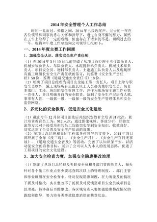 61.安全管理人年终工作总结.doc