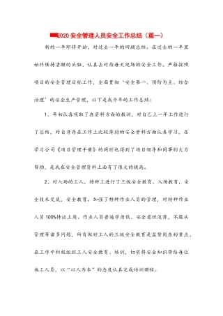62.安全管理人员安全工作个人总结6篇.docx