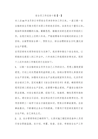 63.安全员工作总结10篇.docx