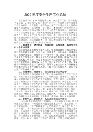 66.年度安全生产工作总结.doc