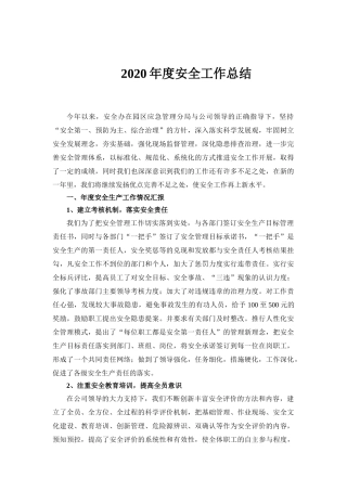 69.年度企业安全生产工作总结.doc