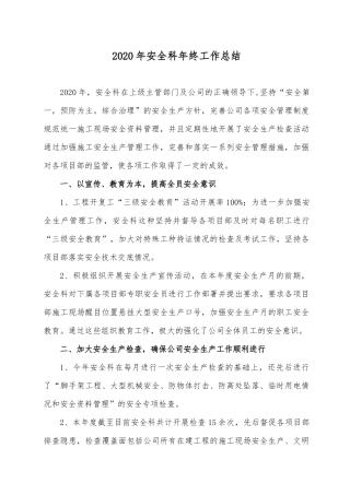 73.年度安全生产年终工作总结.docx