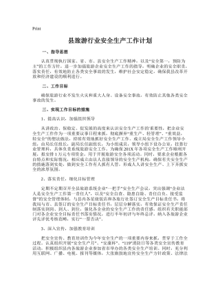9.县旅游行业安全生产工作计划.doc