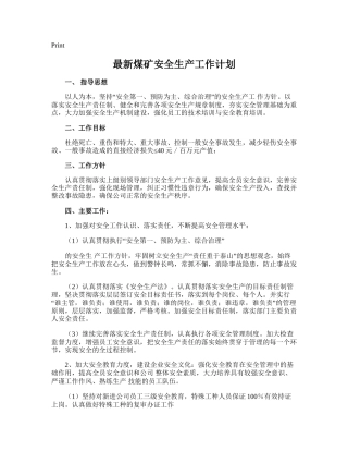 10.最新煤矿安全生产工作计划.doc