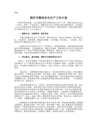 14.国庆节期间安全生产工作计划.doc
