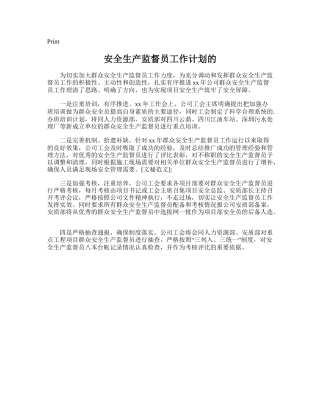 15.安全生产监督员工作计划的.doc