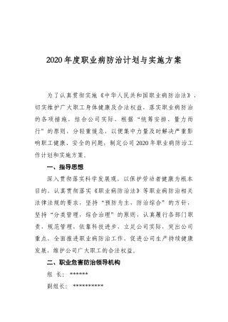 18.2020年度职业病防治计划与实施方案.doc