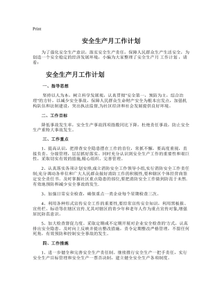 21.安全生产月工作计划.doc