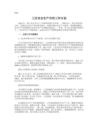 30.工区安全生产月的工作计划.doc
