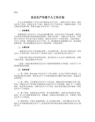 36.安全生产年度个人工作计划.doc