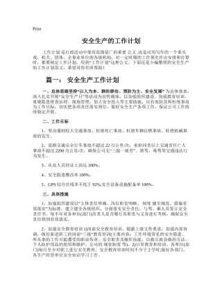 37.安全生产的工作计划.doc