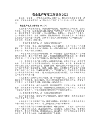 39.安全生产年度工作计划201X.doc