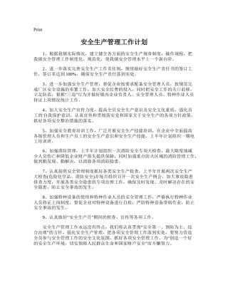 42.安全生产管理工作计划.doc