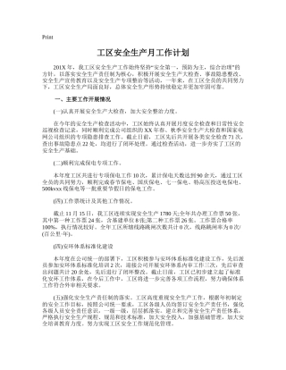 44.工区安全生产月工作计划.doc