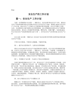 46.安全生产的工作计划.doc