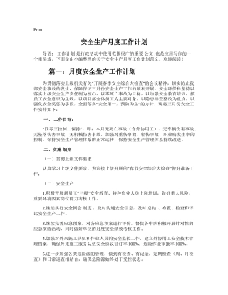 49.安全生产月度工作计划.doc
