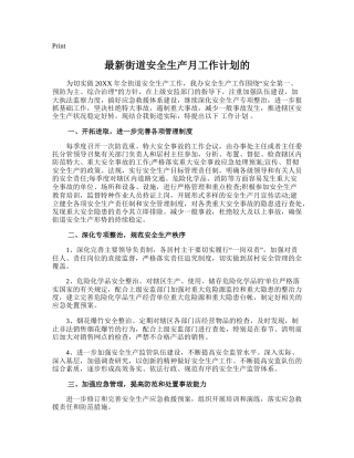 50.最新街道安全生产月工作计划的.doc