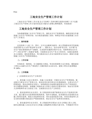 57.工地安全生产管理工作计划.doc