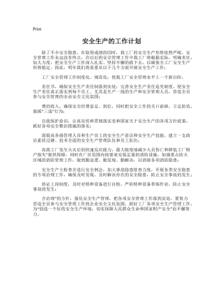 58.安全生产的工作计划.doc