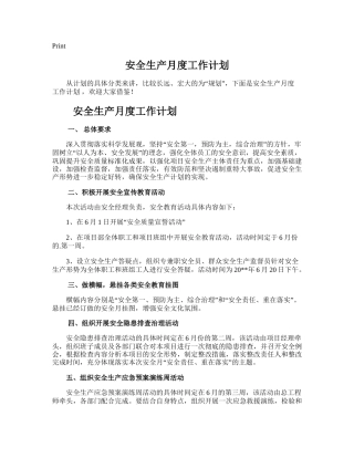 59.安全生产月度工作计划.doc