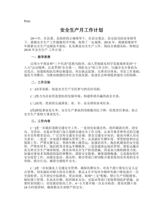 60.安全生产月工作计划.doc