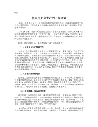 62.供电所安全生产的工作计划.doc