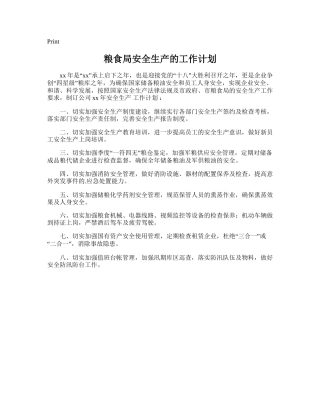 64.粮食局安全生产的工作计划.doc